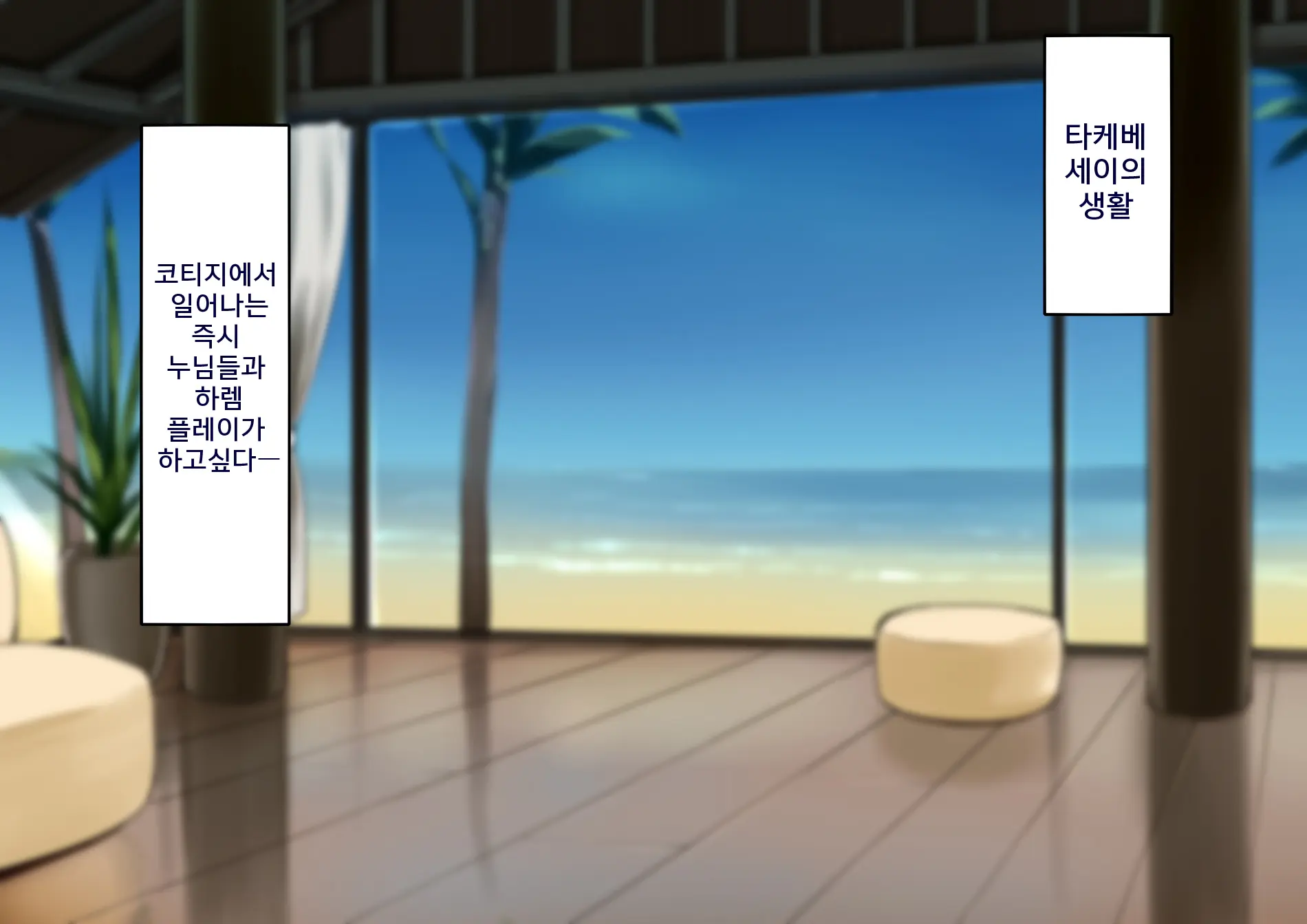 Harem Resort ~Nangoku De Kyonyuu Bijo-Tachi Ga Gohoushi Itashimasu~ | 하렘·리조트 ~남국에서 거유 미녀들이 봉사해드립니다~